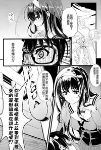 (COMIC1☆9) [Machida Cherry Boys (Kurosawa, Kami)] Saenai Futari no Itashikata (Saenai Heroine no Sodatekata) [Chinese] [空気系☆漢化]