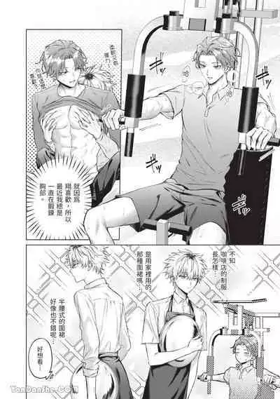 Yoiyami Sugar Cat | 近夜黃昏的Sugar cat Ch. 1-4