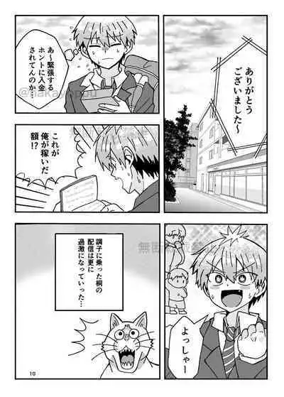 Uzaki-kun Want to Play! Web Version