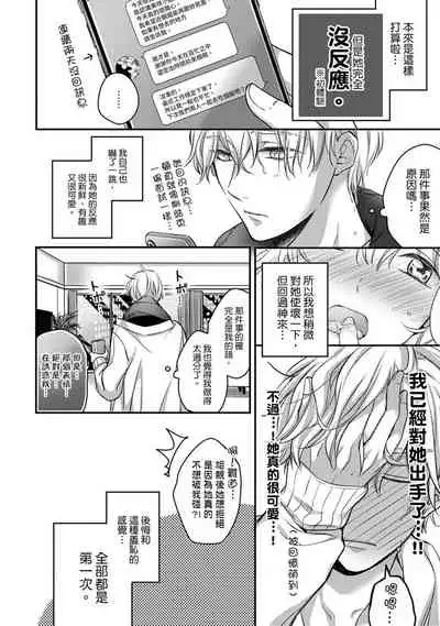 [Shichigatsu Motomi] Sonna Kao shite, Sasotteru? ~Dekiai Shachou to Migawari Omiaikekkon!?~ 1-9| 這種表情，在誘惑我嗎？~溺愛社長和替身相親結婚！？ [Chinese] [拾荒者汉化组]