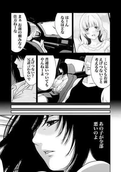 悪事の代償~秘密を握られた女たち~ 1-15