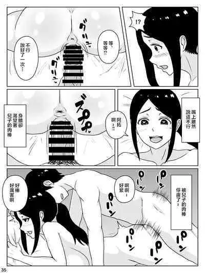 kaa san sekinin toxtu te yo!!~ ottori bizin haha ha musuko no deka tinpo de iki makuru~