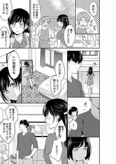 [Toiro] Anata no Otto, Netotte masu. ~Shinya no Esthe de Nurunuru Sounyuu 21-38