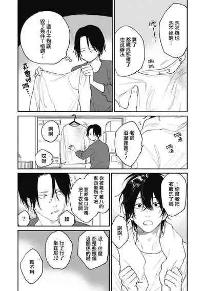 Haru Kakete, Uguisu | 莺盼春来 Ch. 4-5