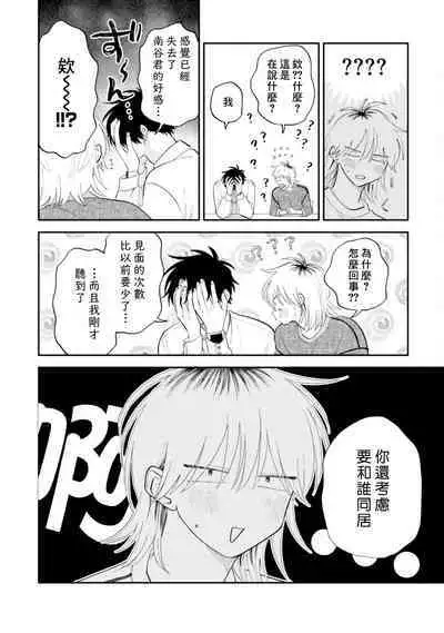 [Satoh Sugar] Kitayama-kun to Minamiya-kun 3 | 北山君与南谷君 3 [Chinese][Digital]