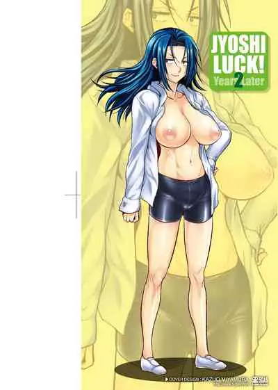 [DISTANCE] Joshi Luck! ~2 Years Later~ 2 | 女子棍球社! ～2 Years Later～ 2 [Chinese] [Digital]