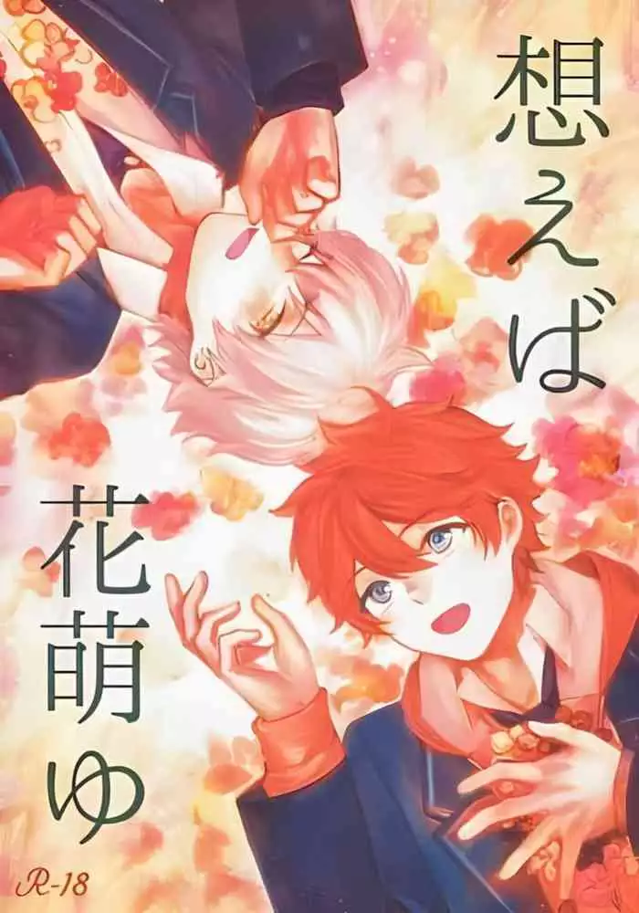 (SPARK10) [choco chunk (Sunika)] Tadashiku Tsukaimashou. (Ensemble Stars!)