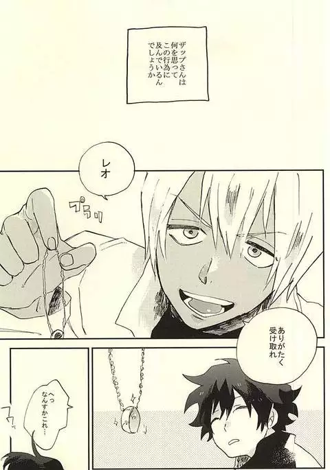 39°C no Kaibutsu wa Waratta