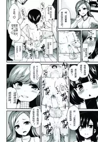 [Piririnegi] S Joshikai | Sadistic Girl's Club (Girls forM Vol. 08) [Chinese] [妄想野心家漢化]