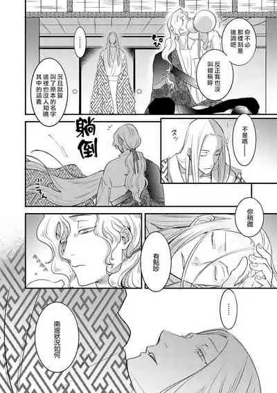 Oeyama suimutan utsukushiki oni no toraware hime | 大江山醉夢逸話 美麗的鬼與被囚禁的公主 Ch. 1-5