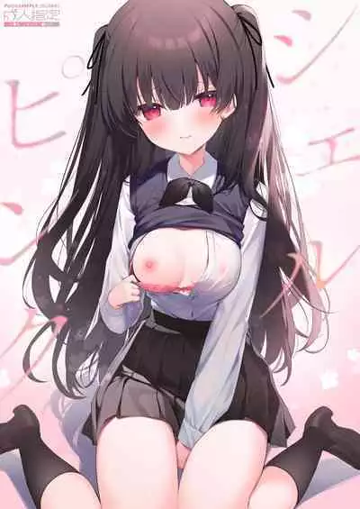 (COMIC1☆22) [Puchimaple (Hisagi)] Sherupinku [Chinese] [大奶萝莉分部汉化]