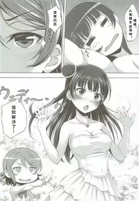 (C91) [Hyakuitishiki (Kurakino Issiki)] Datenshi vs Cosplay Maou | 墮天使 VS Cosplay魔王 (Love Live! Sunshine!!) [Chinese] [北京神马个人汉化]