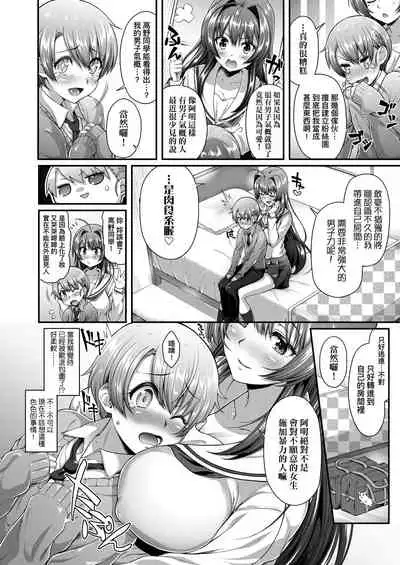 Hen na Ko demo Ii desu ka? | 奇怪的處女也沒關係是嗎?