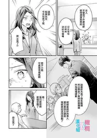 [Uehara Taichi] Zettai Kekkon suru Man vs Zettai Kekkon shinai Woman~01-05| 想结婚的男人vs不想结婚的女人~01-05话 [Chinese] [橄榄汉化组]