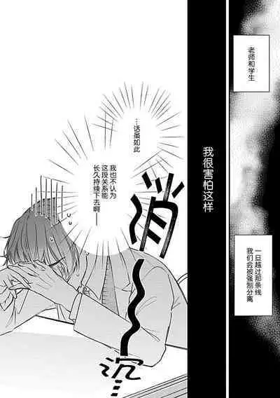 Iiko ni Suru kara Hidoku Shite 1 | 我会乖的，所以再凶一点1