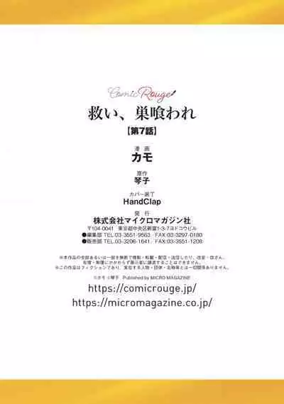 [Kotoko, Kamo] Sukui, SukuwareCh.1-12 | 乞救之噬，覆食殆尽 Ch.1-12 [Chinese] [橄榄汉化组]