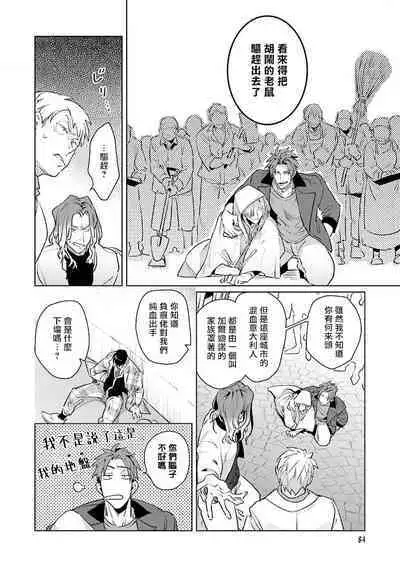 [Tonoka Mottasu] Uragirimono no Love Song | 叛徒的情歌 (BE-BOY GOLD 2022-06) 1-6 + 番外 [Chinese] [冒险者公会] [Digital] [完结]