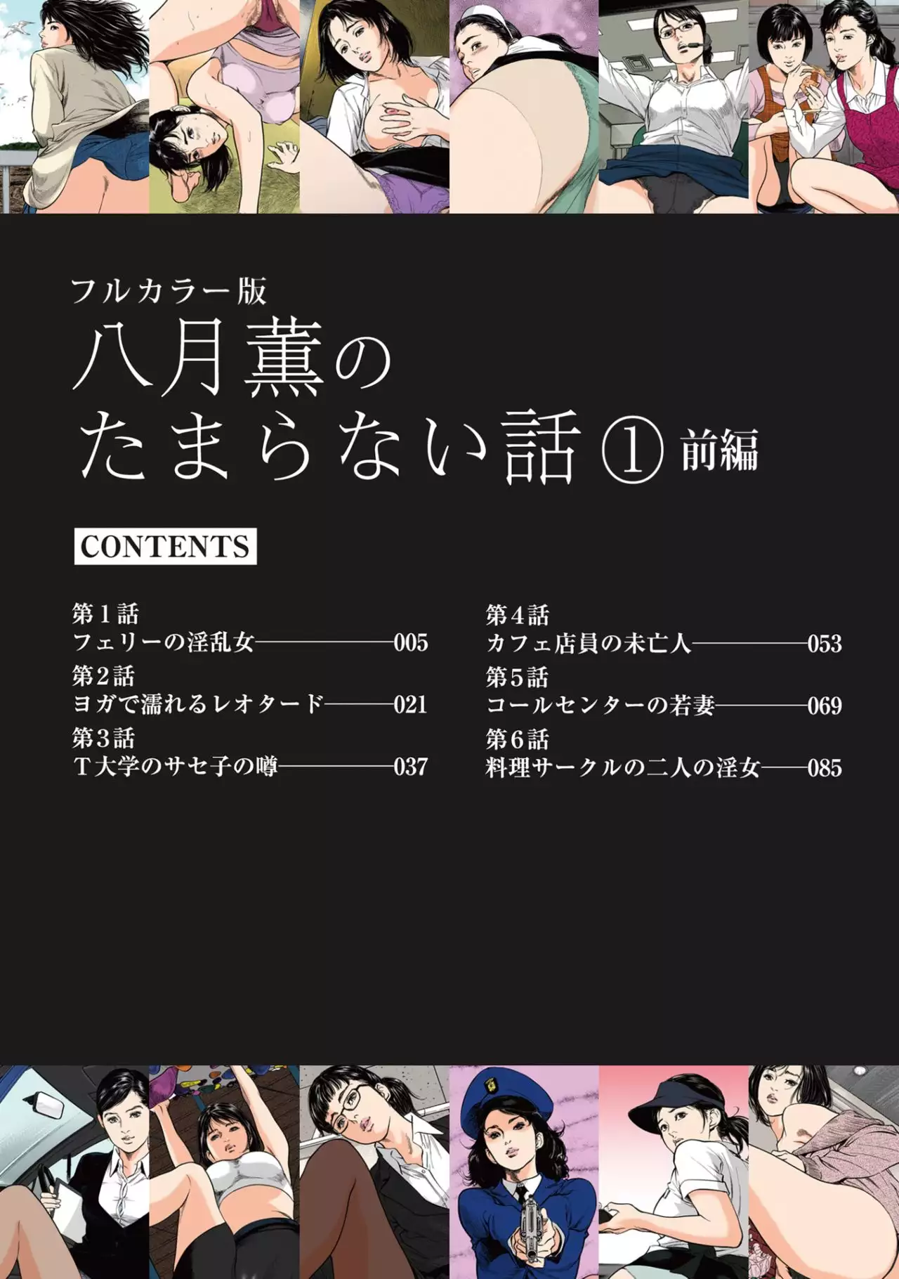 Hazuki Kaoru no Tamaranai Hanashi 1-1