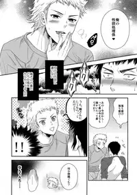 [Karaage of the Year (Karaage Muchio)] Atsui no Ippai Choudai na (Daiya no Ace)