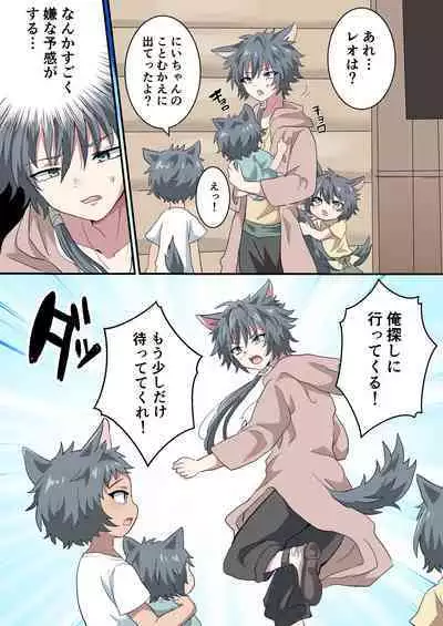 [Barbecue Popcorn (Koshian)] Kemonobito no Onii-chan ga Iroiro Ganbaru Hanashi [Digital]