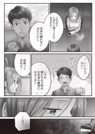 Netori Esthe de, Konya, Tsuma ga.... Binikuhen