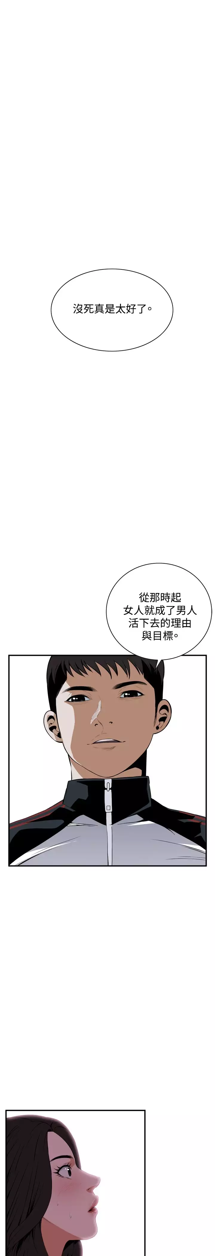 Take a Peek 偷窥 Ch.39~49 中文