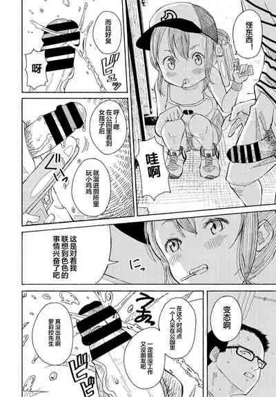 [Vanicooo] Souda Kouen e Ikou (COMIC Penguin Club 2021-08) [Chinese] [下北泽幕府] [Digital]