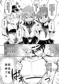 (C87) [PANBAI (Panbai)] Dai Roku Kuchikutai wa Saikoudaze (Kantai Collection -KanColle-) [Chinese] [CE家族社]