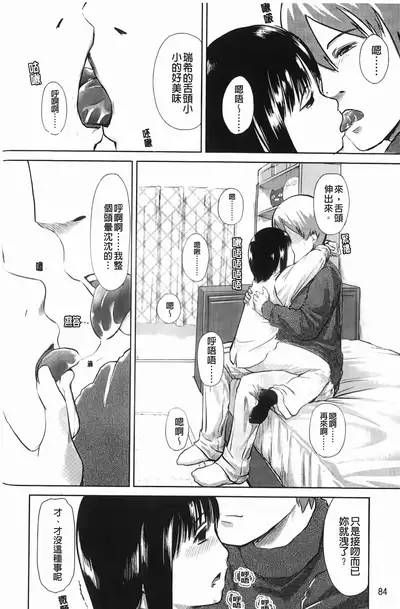 Love Chu Life | 愛上拉珠棒的生活