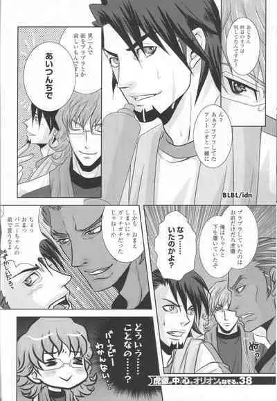 Kotetsu no asoko de Orion wo nazoru