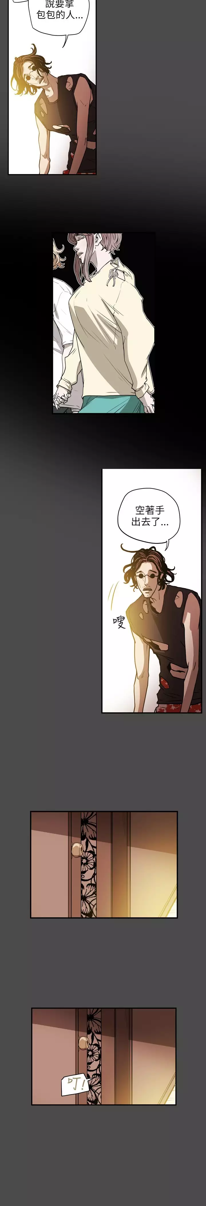 Honey trap 甜蜜陷阱 ch.8-14