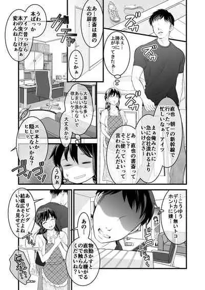 夫の出張中苦手な義兄と二人きり～前編～