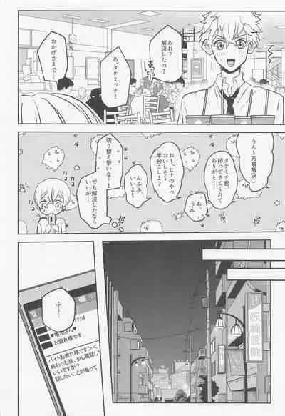 Anata ni nara Zenbu Agetatte Ii no ni