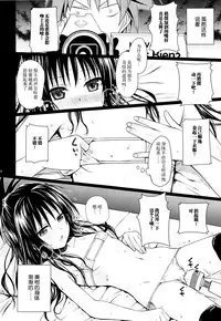 (C89) [40010 1-GO (Shimanto Shisakugata)] Tomodachi no Ecchi na Kyoudai Kankei (To Love-Ru) [Chinese] [GANTZ重嵌] [Decensored]