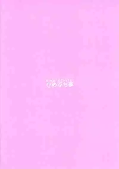 (Reitaisai 19) [Himepuchitei (Hamaburicchi)] Fuwatoro Reimu (Touhou Project)