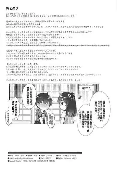 (C94) [Apple Effect (MurasakiO)] Ore no Kanojo ga Kawaikunai Wake ga Nai (Mitsudomoe) [Chinese] [一只麻利的鸽子汉化]