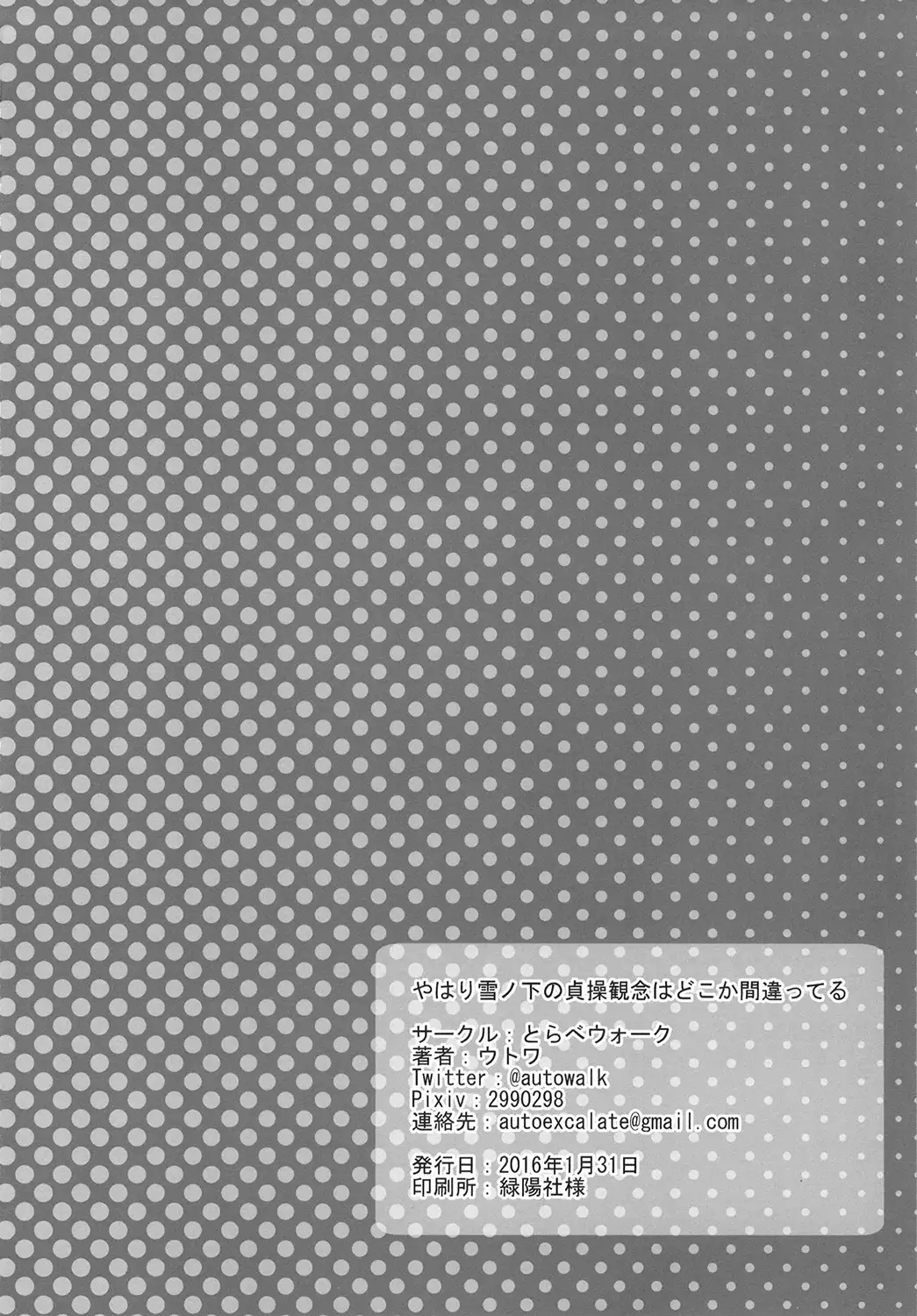 Yukinoshita Yukino no Teisou Kannen wa doko ka Machigatteru