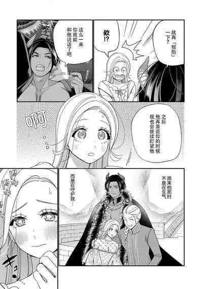 [Okonogi Happa] Tensei shita Akuyaku Reijou wa H shinai to Shinu Unmei ~Tekikoku Ou to Rouraku Kekkon~ | 转生成为恶役大小姐，迎接不H就会死的命运~与敌国国王的笼络联姻~ 1-5 [Chinese] [莉赛特汉化组]