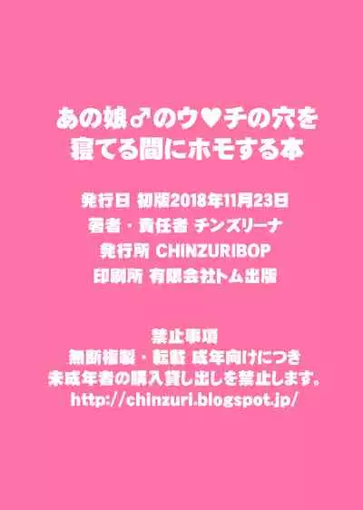 Anoko no Unchi no Ana o Neteru Aida ni Homo Suru Hon | I Fucked Trap's Sh*thole While He Was Asleep