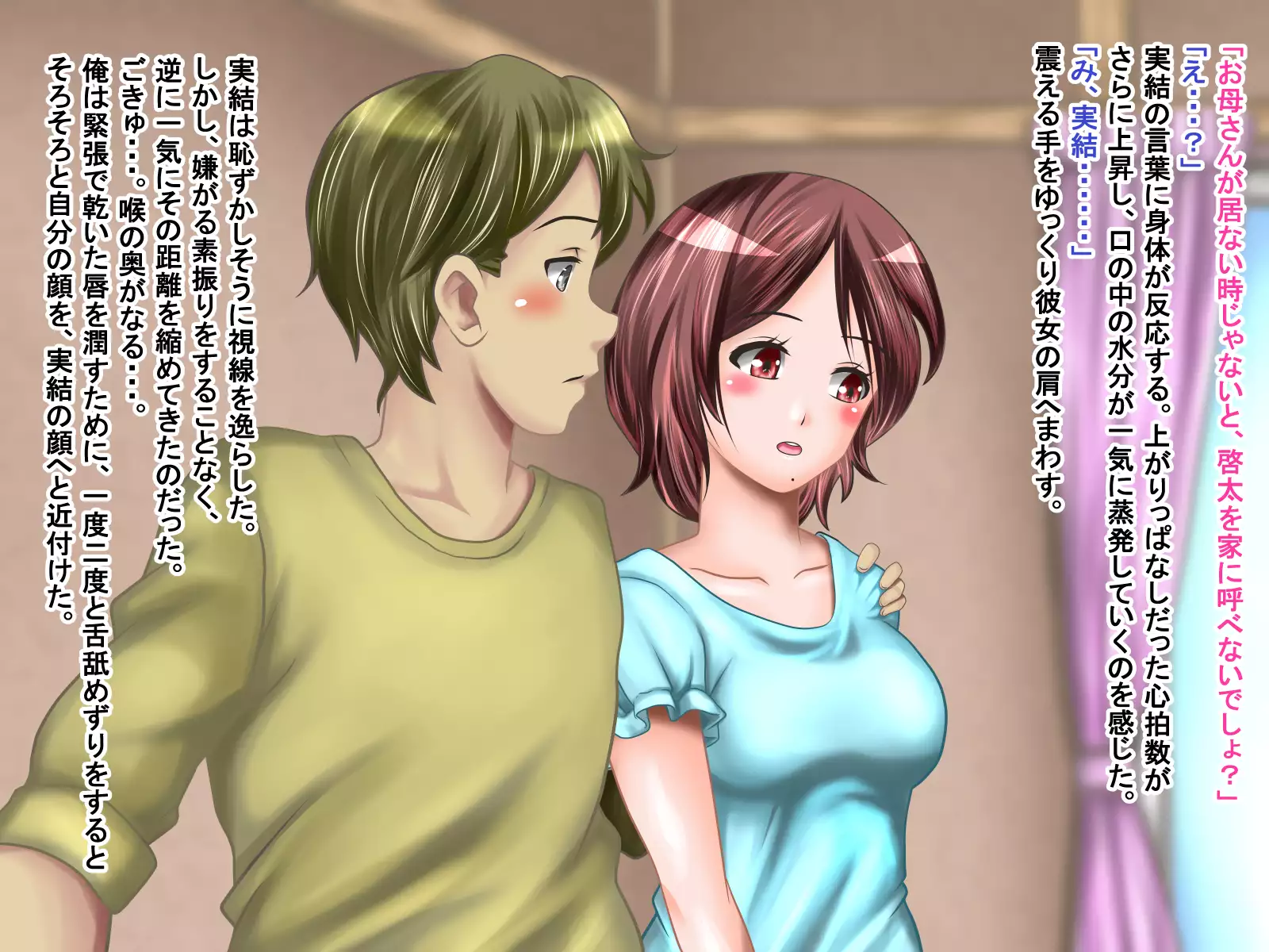 Netorare Kanojo Miyu -Kanojo e no Saigishin o Tomerarenai Ore-