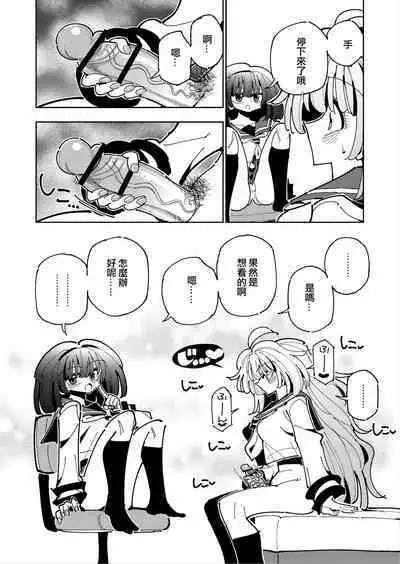 [7 Colored LED (Nekonso)] Shizuku to Shiori If (Kouhen) -5-ka de Oboeru! Futanari Onanie no Susume (3 kara 5-ka-me)-[Chinese] [沒有漢化](Ongoing)