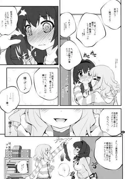 とろ~り総集編2