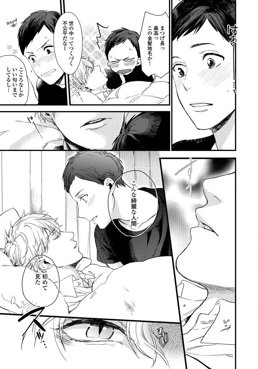 Hirotta Otoko wa Incubus