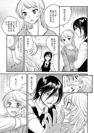 絶倫オネエはナカでイかせる~しゃぶり尽くすまで逃がしてあげない【完全版】