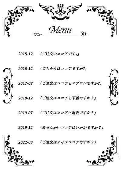 Gochuumon wa Kokoa to Soushuuhen desu ka? - is the order a cocoa and compilation?