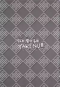 (C70)[Alpha to Yukaina Nakamatachi] Inu ni toranoko wa YARENU!! (Sangokushi Taisen]