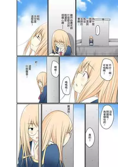 Manchira shiteru JK o Hakken shita node Gakuen Nai de Choukyou shite mita | 暴露狂女子高中生的日常生活 學校內的變態調教 Ch.1-26