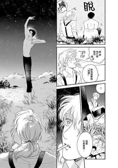 Rumspringa no Joukei | 徘徊期少年 Ch. 1-5