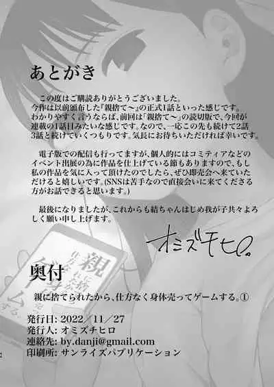 Oya ni Suterareta kara, Shikatanaku Karada Utte Game suru. 1