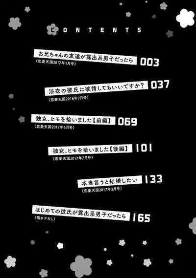 [Aizen Mana] If my brother's friend was a male of exposure | 哥哥的朋友是露出系男子 [Chinese] [莉赛特汉化组]